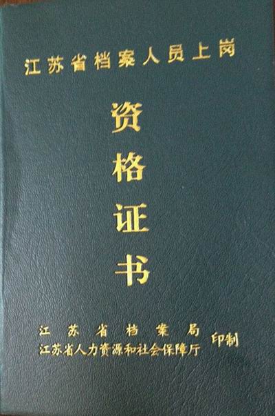 南京人口管理干部学院_人口信息档案管理